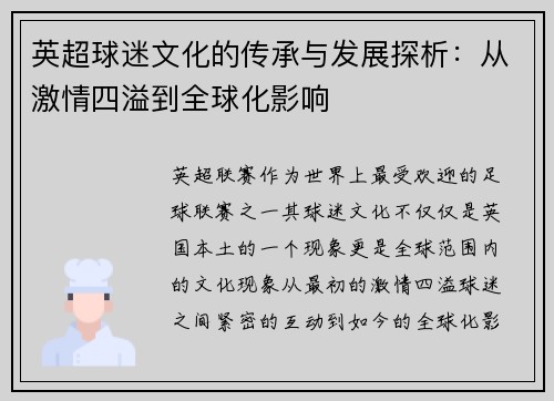 英超球迷文化的传承与发展探析:从激情四溢到全球化影响 英超球迷文化的传承与发展探析:从激情四溢到全球化影响