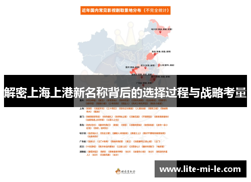 解密上海上港新名称背后的选择过程与战略考量 解密上海上港新名称背后的选择过程与战略考量