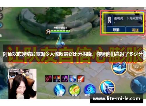 阿仙奴昨晚精彩表现令人惊叹最终比分揭晓，你猜他们赢得了多少分