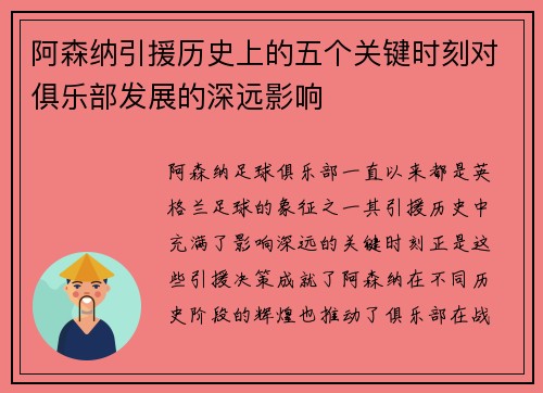 阿森纳引援历史上的五个关键时刻对俱乐部发展的深远影响 阿森纳引援历史上的五个关键时刻对俱乐部发展的深远影响