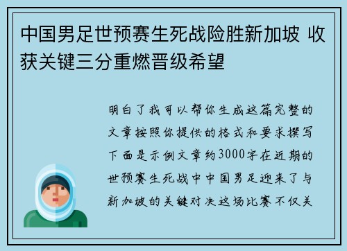 中国男足世预赛生死战险胜新加坡 收获关键三分重燃晋级希望